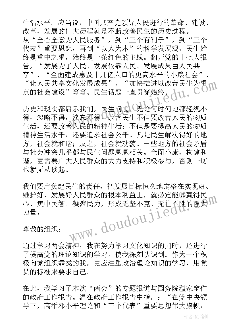 2023年两会思想汇报 积极分子思想汇报两会(大全5篇)