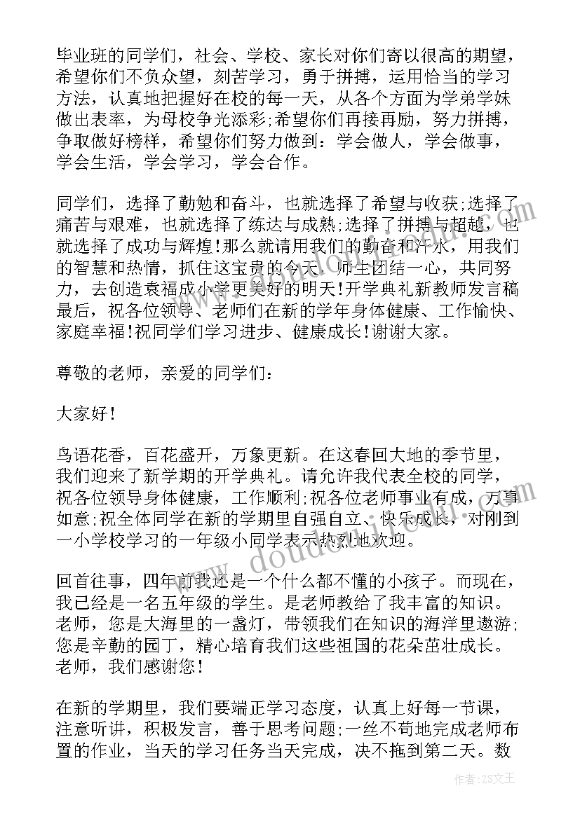 最新画室工作总结 画室开学典礼演讲稿(汇总8篇)