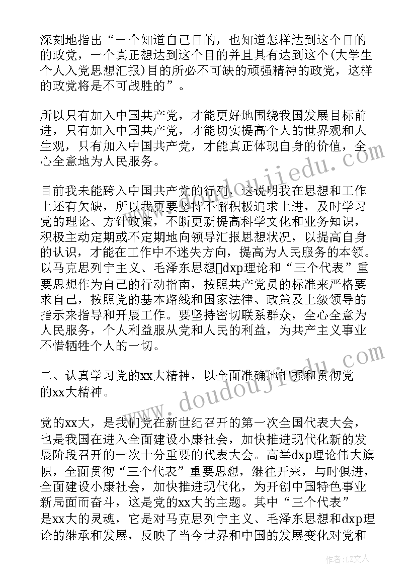 2023年协管员思想汇报(精选8篇)