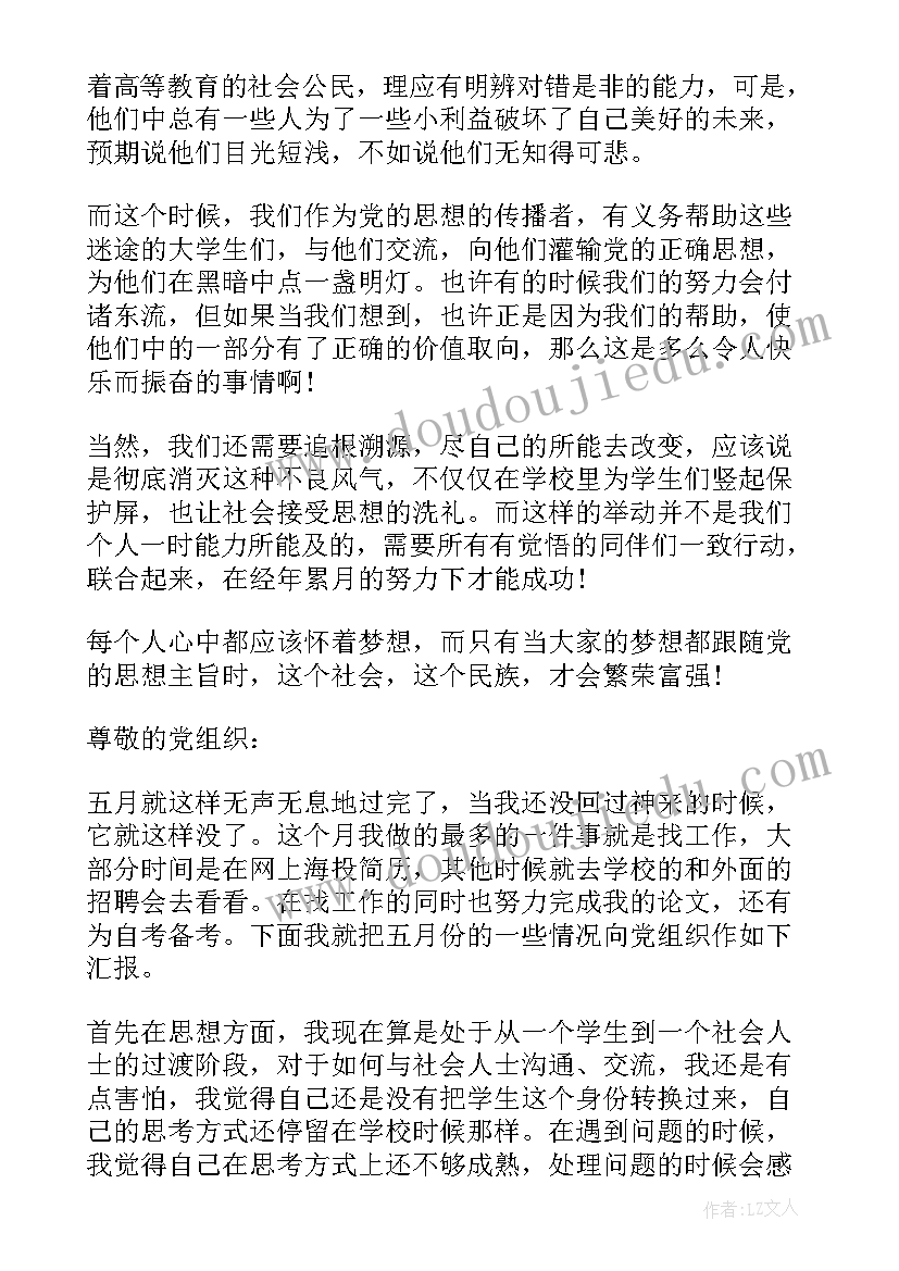 2023年协管员思想汇报(精选8篇)