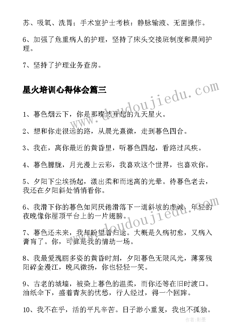 星火培训心得体会(通用7篇)