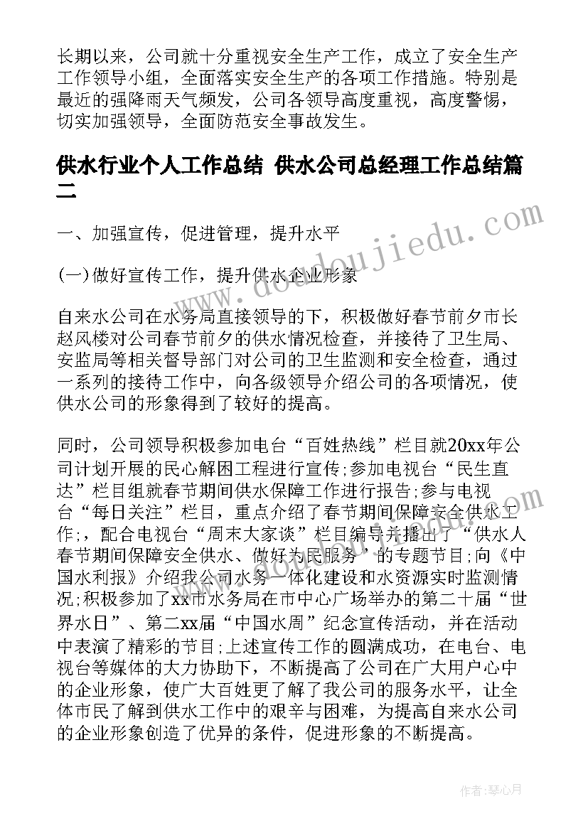 2023年供水行业个人工作总结 供水公司总经理工作总结(大全10篇)