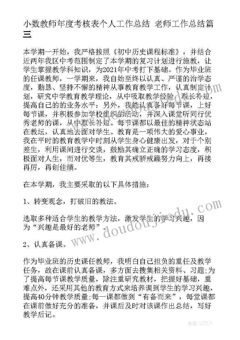 2023年小数教师年度考核表个人工作总结 老师工作总结(实用7篇)