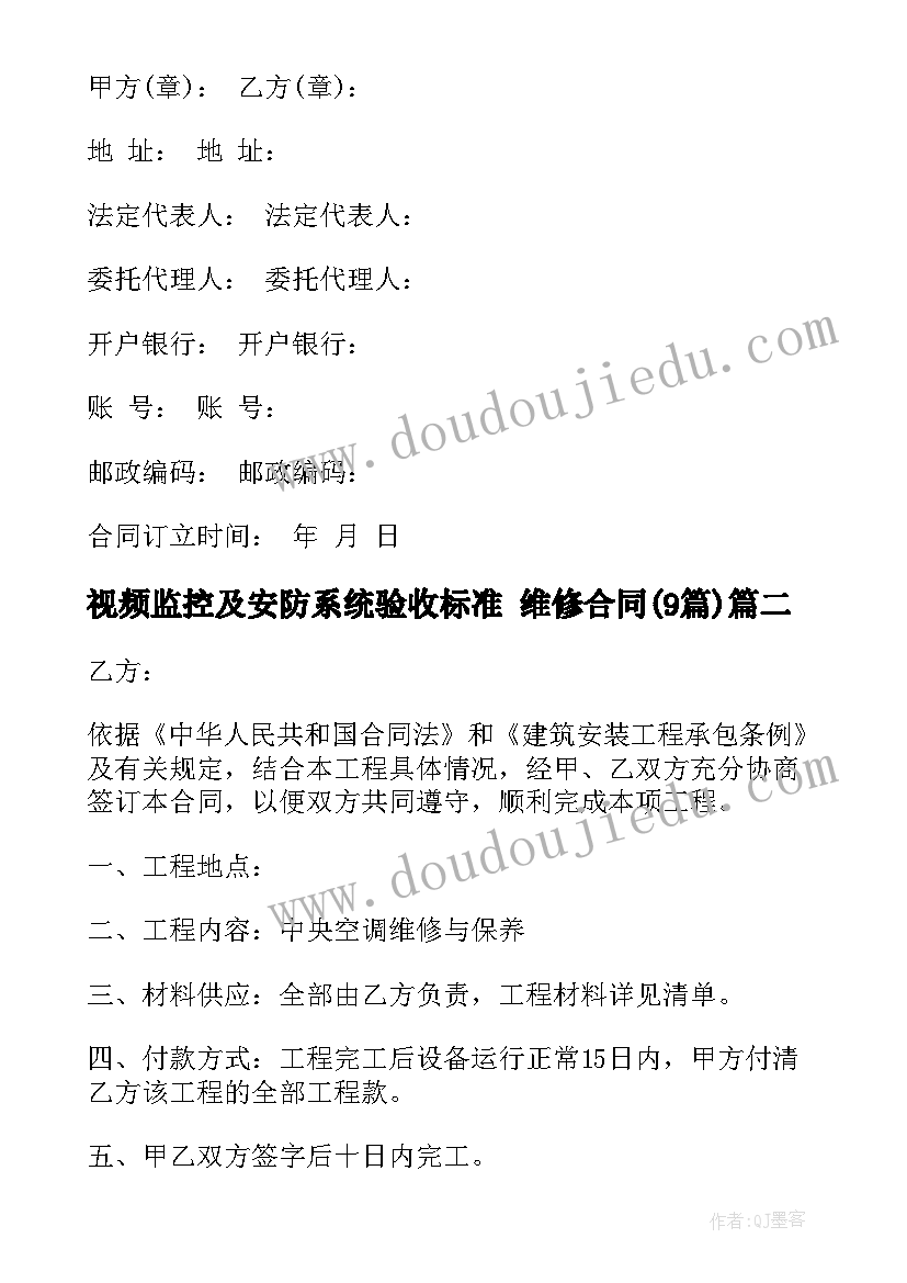 2023年视频监控及安防系统验收标准 维修合同(汇总9篇)