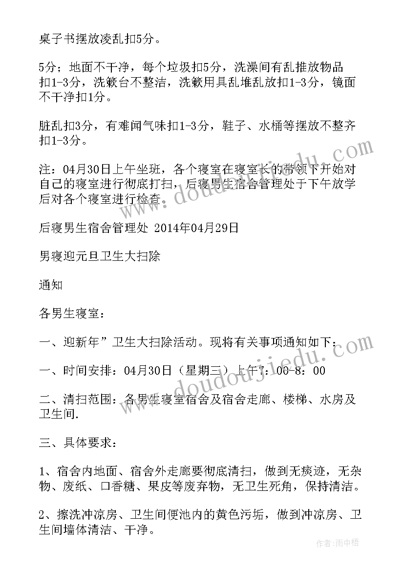 寝室思想汇报 寝室卫生检讨书(汇总10篇)