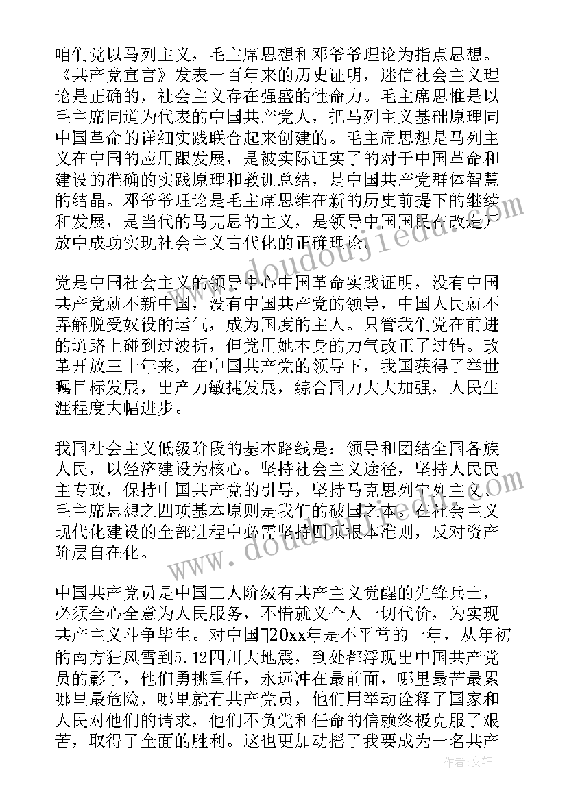 思想汇报大学生大二(模板6篇)