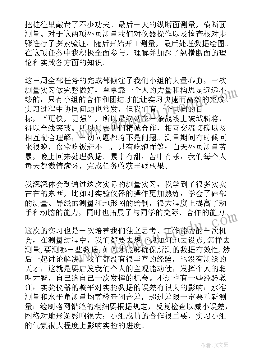 最新土木工程测量员心得总结 土木测量的实习报告(通用5篇)