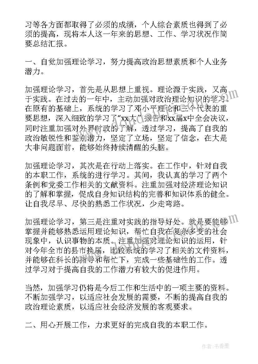 最新思想汇报政治思想方面个人总结 个人思想汇报(汇总10篇)