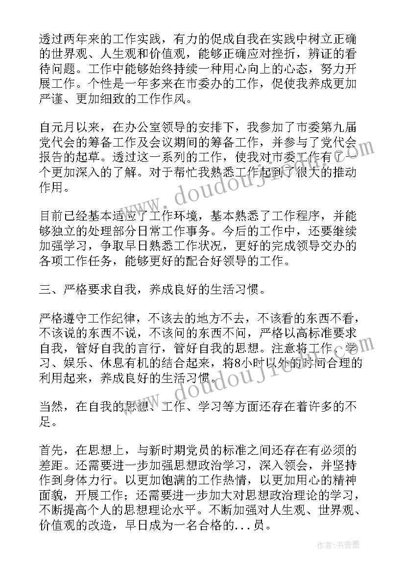 最新思想汇报政治思想方面个人总结 个人思想汇报(汇总10篇)