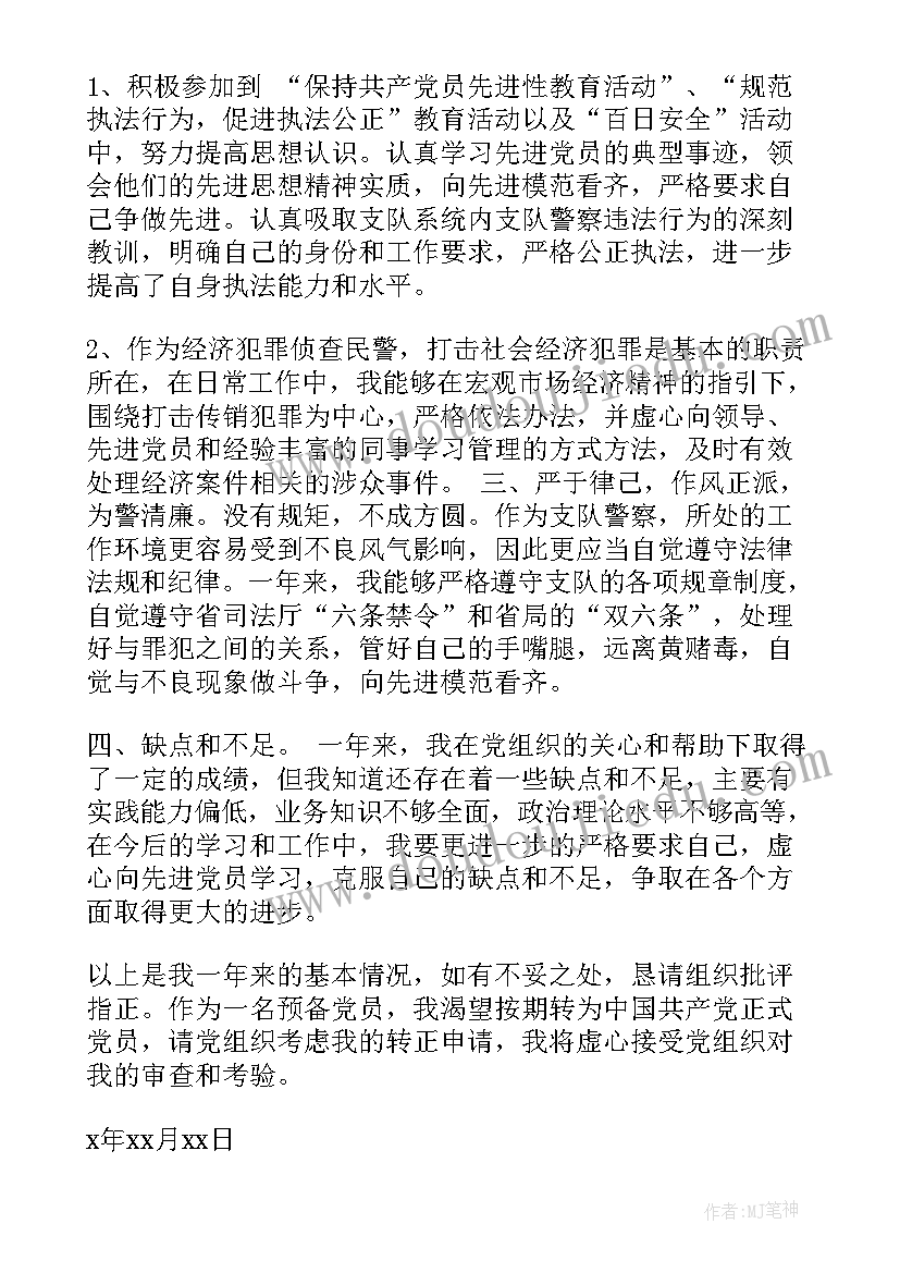 2023年入党前后思想汇报做的(通用5篇)