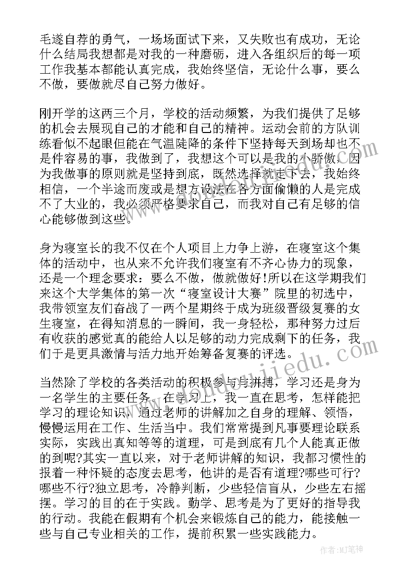 2023年入党前后思想汇报做的(通用5篇)