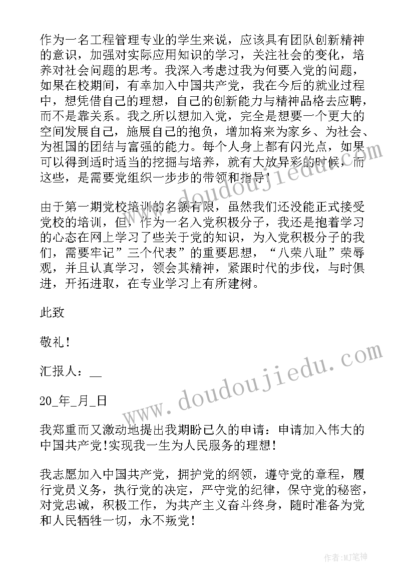 2023年入党前后思想汇报做的(通用5篇)