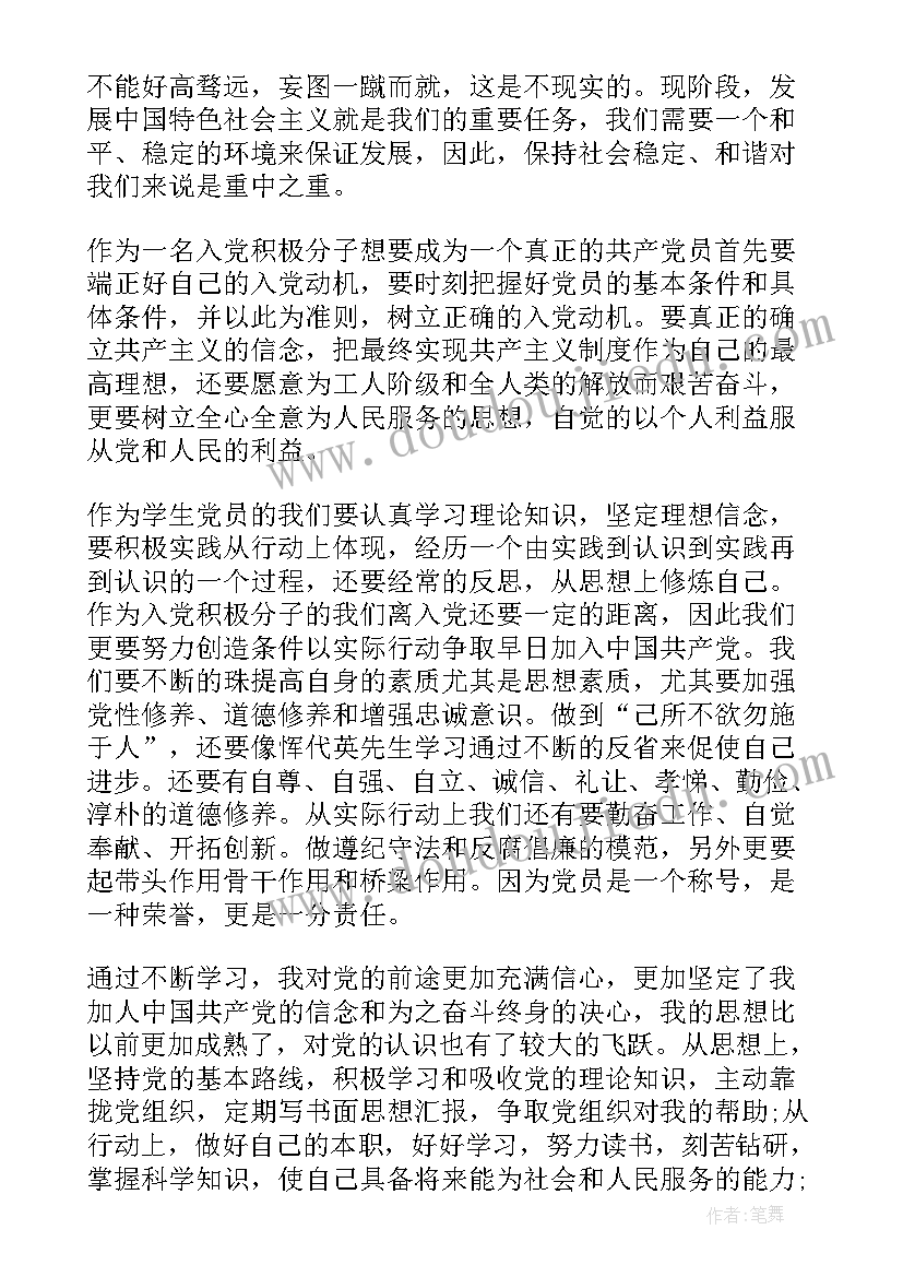 思想汇报落款的正确格式(汇总10篇)