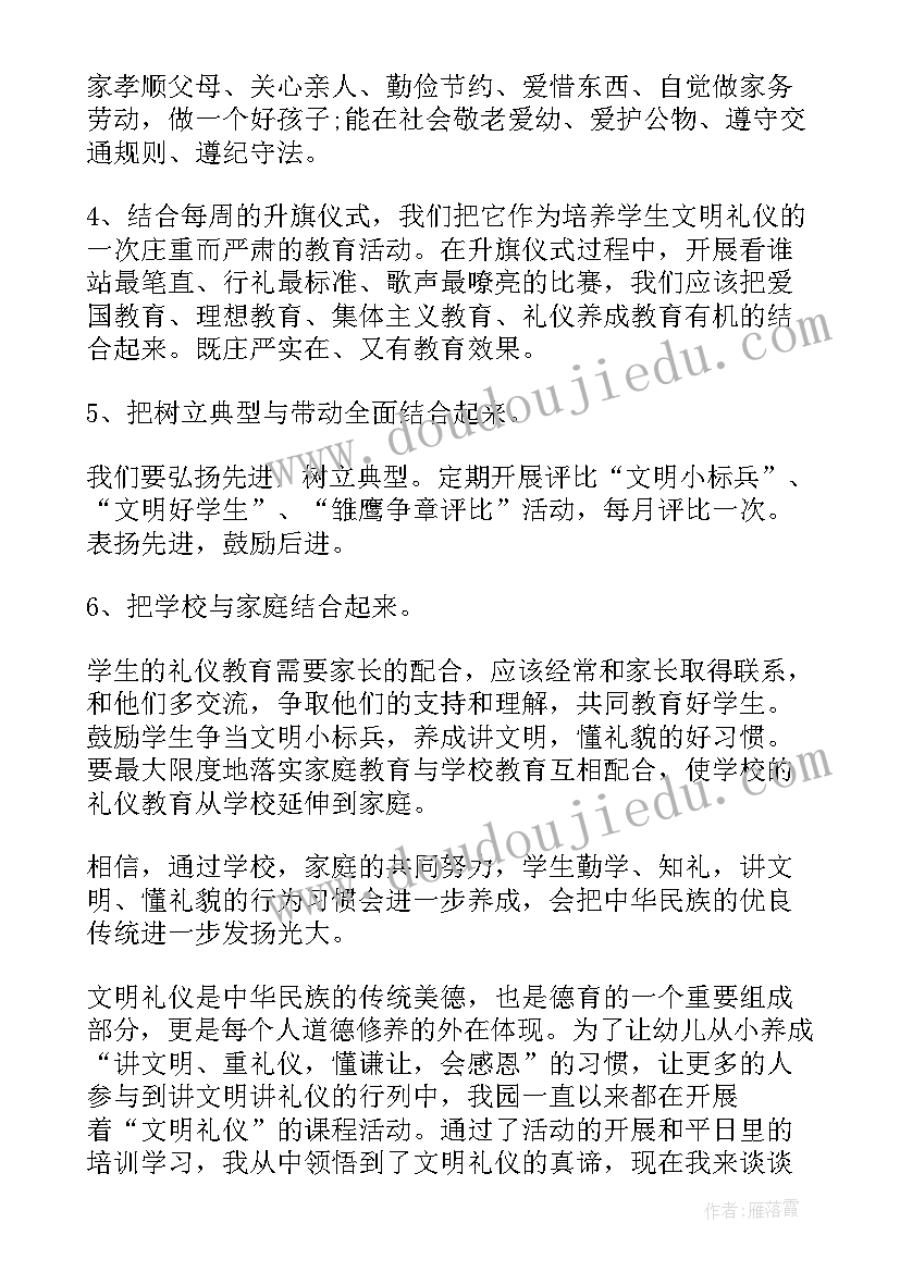 最新文明礼仪家长发言稿(优秀6篇)