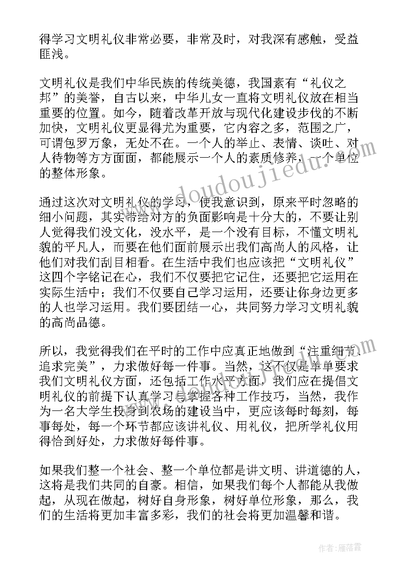 最新文明礼仪家长发言稿(优秀6篇)