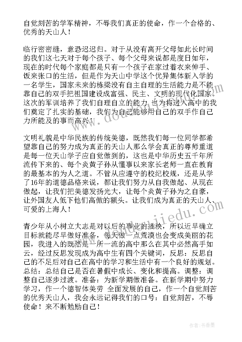 最新部队军训工作总结(大全10篇)