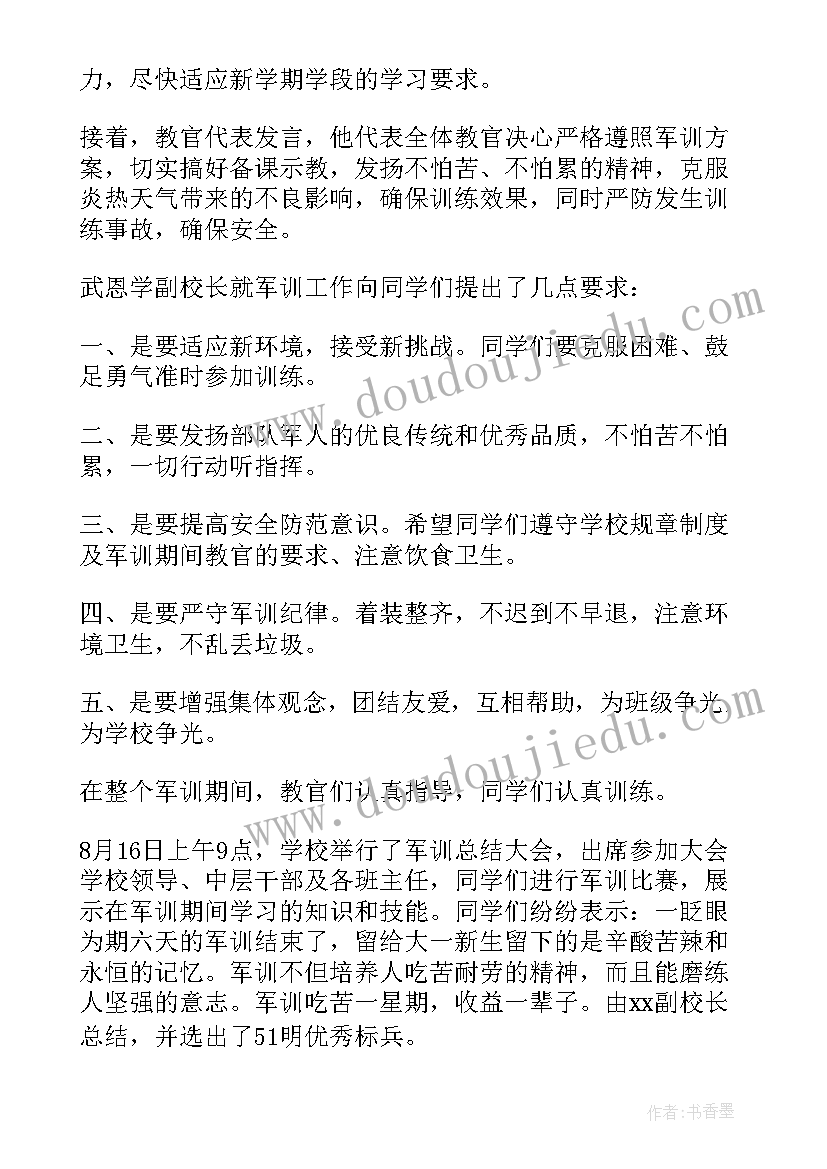 最新部队军训工作总结(大全10篇)