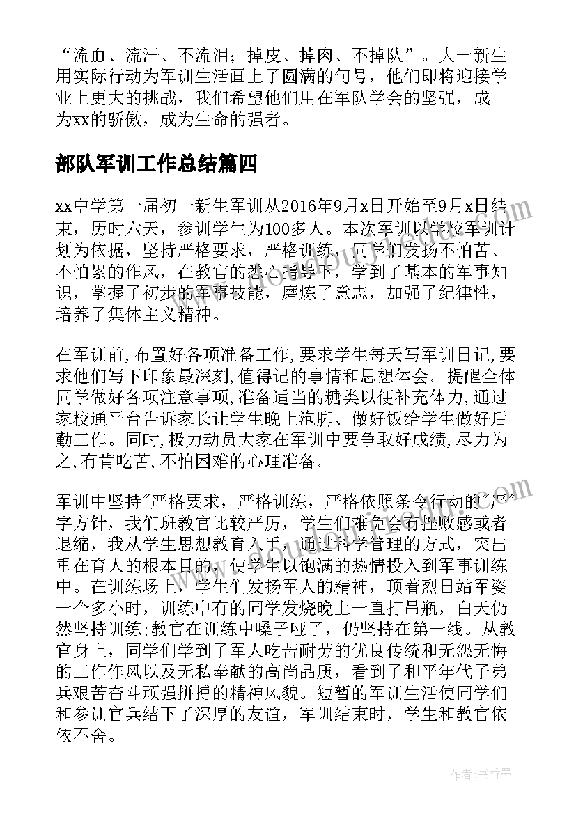 最新部队军训工作总结(大全10篇)