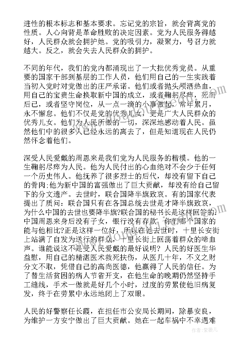 思想汇报党员争做先锋(通用8篇)