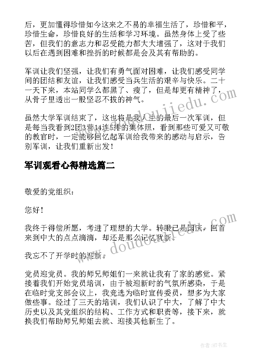 最新军训观看心得(通用7篇)