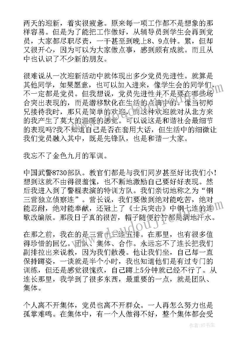 最新军训观看心得(通用7篇)