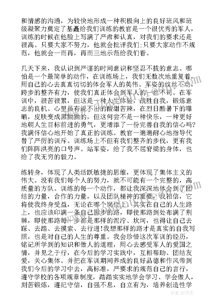 最新军训观看心得(通用7篇)