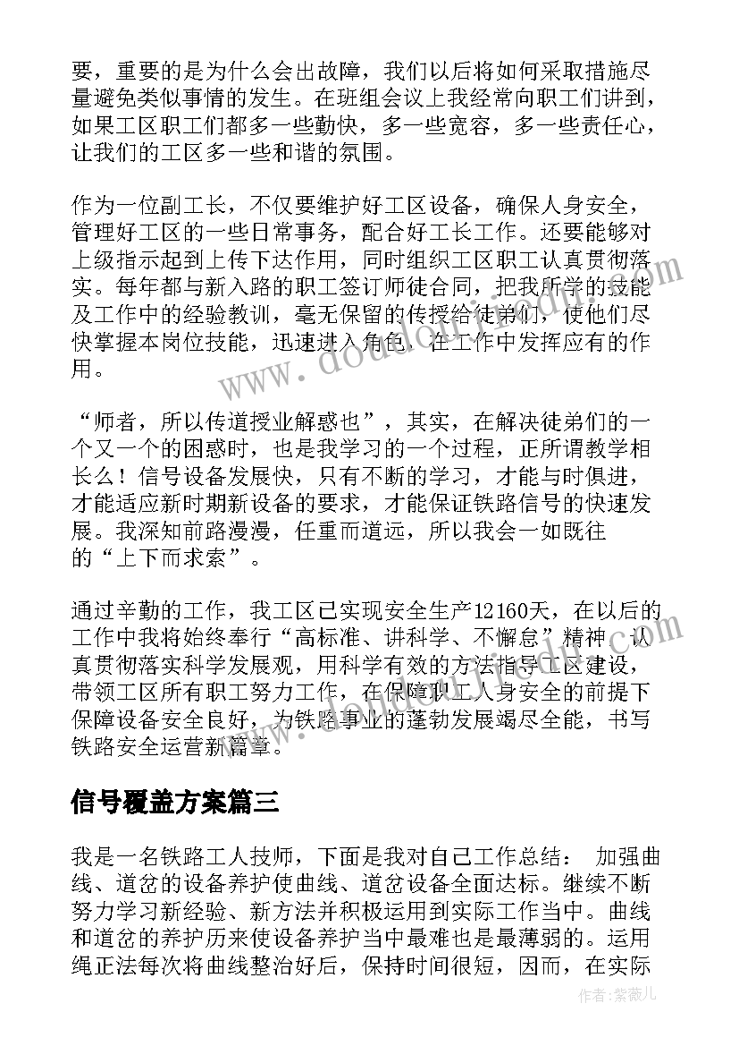 2023年信号覆盖方案(实用5篇)