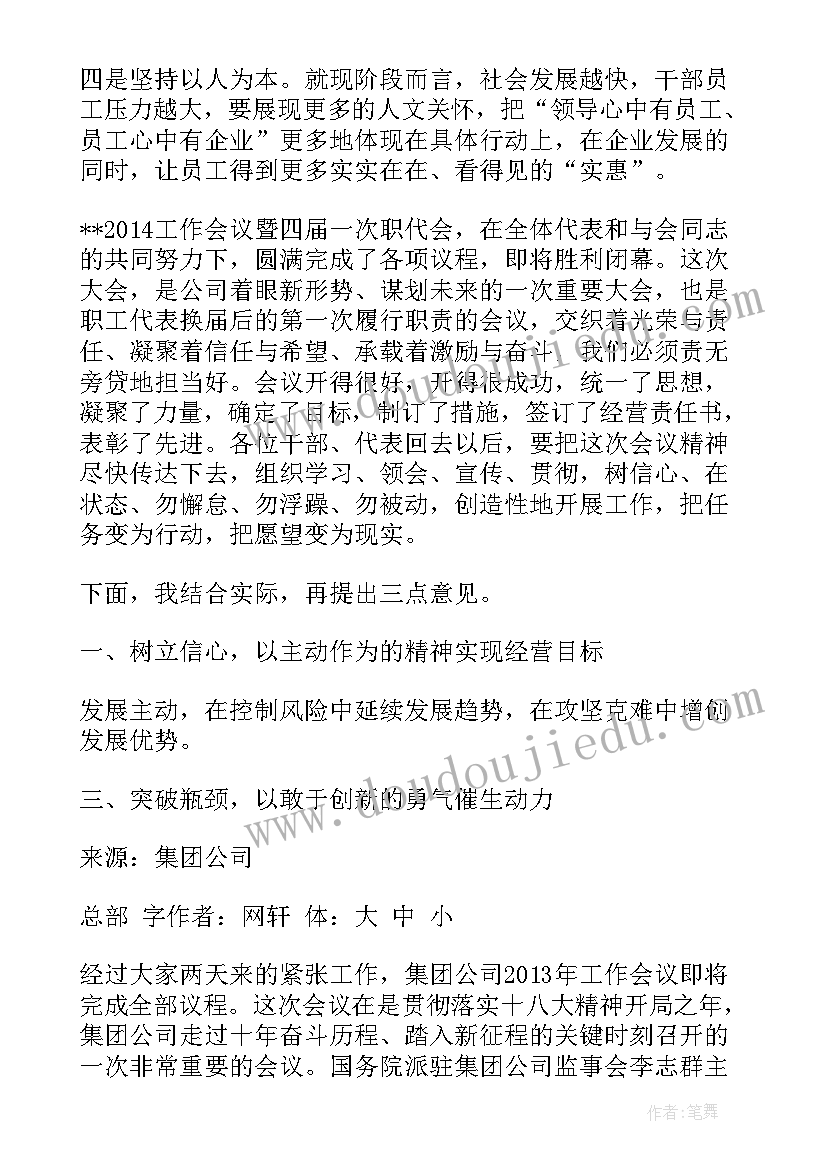 2023年立法工作总结讲话内容 新公司工作总结讲话(精选8篇)