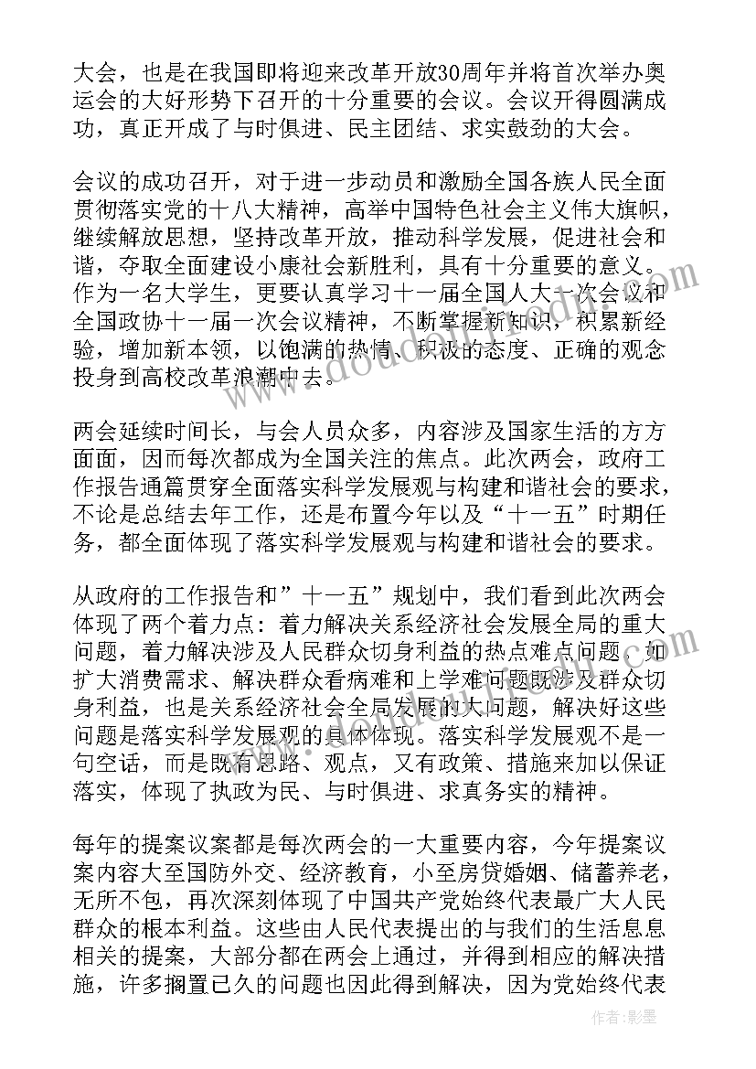 思想汇报自查表(大全5篇)