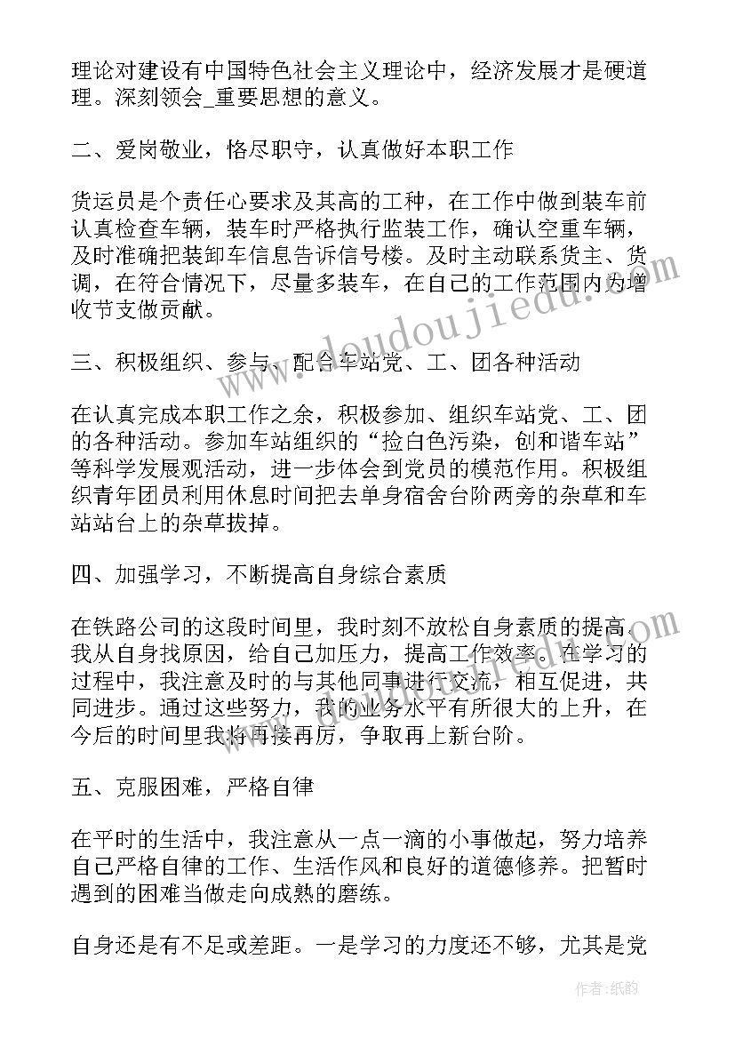 最新铁路职工思想汇报及工作总结(精选9篇)