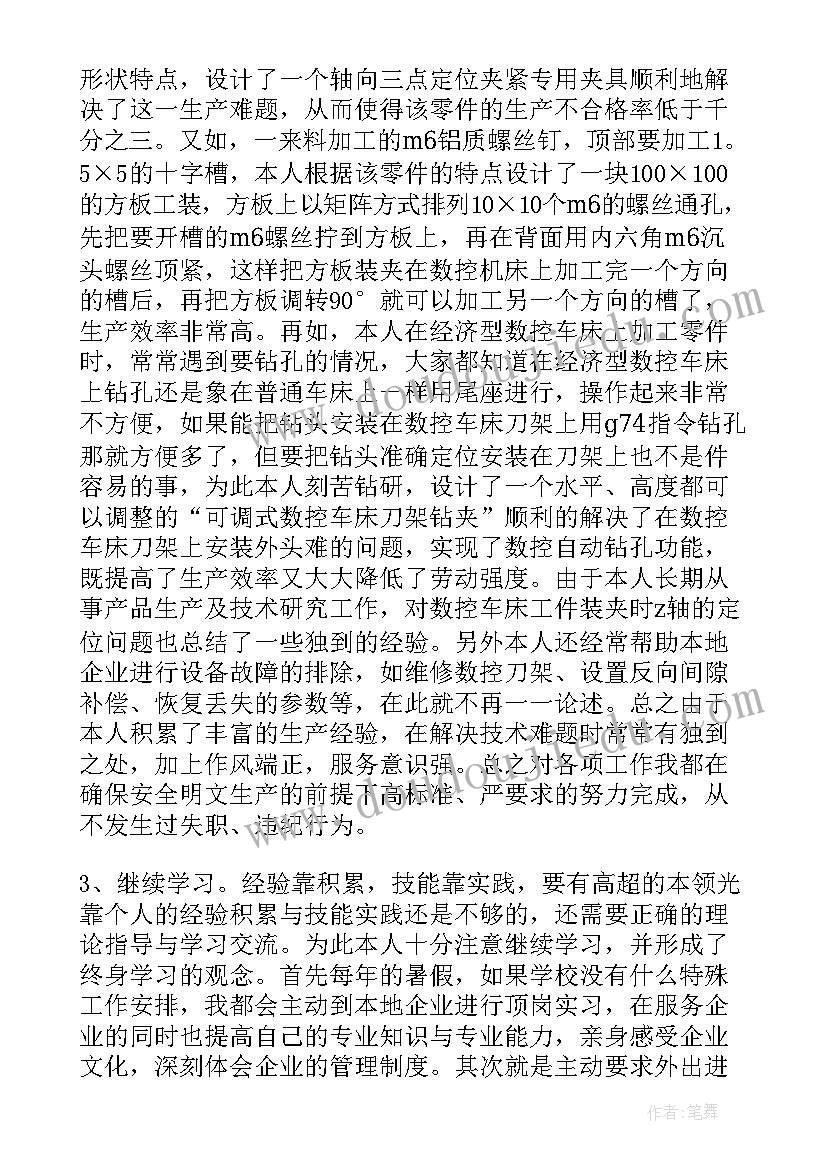 最新数控车工总结 数控工作总结(实用6篇)