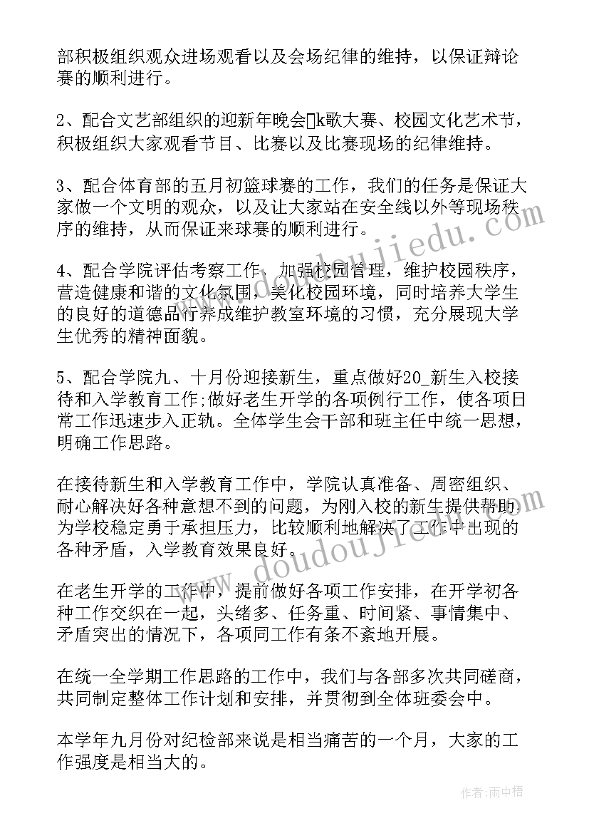 2023年城管纪检工作总结汇报 城管工作总结(模板8篇)