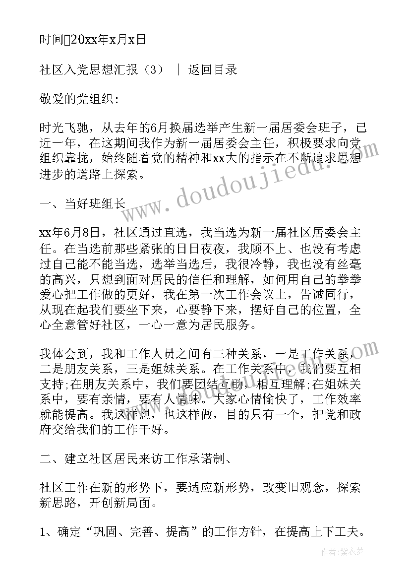 2023年社区入党思想汇报书(优秀9篇)