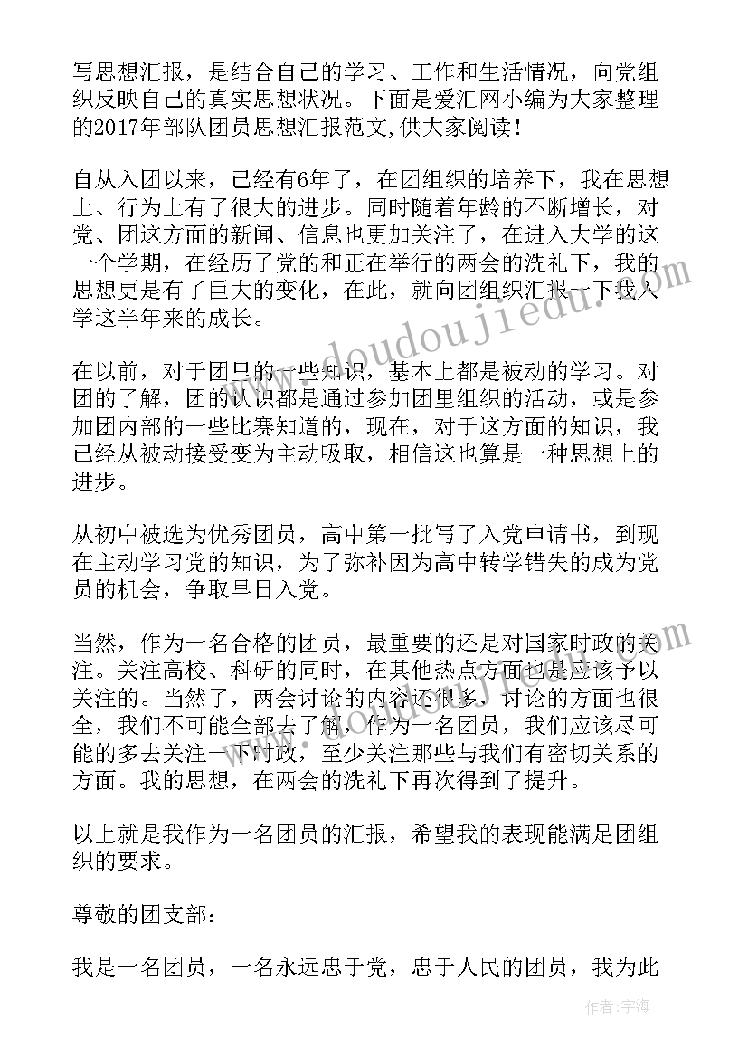 部队教育整顿思想汇报 部队思想汇报(模板5篇)