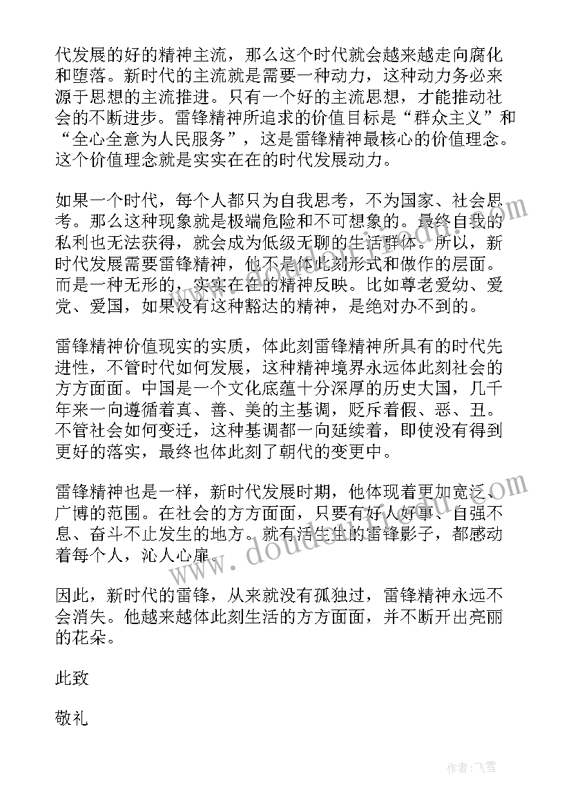 2023年部队干部思想汇报 部队党员思想汇报(汇总6篇)