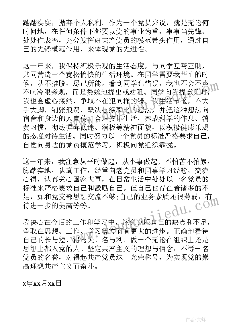 最新发展期间的思想汇报(精选5篇)