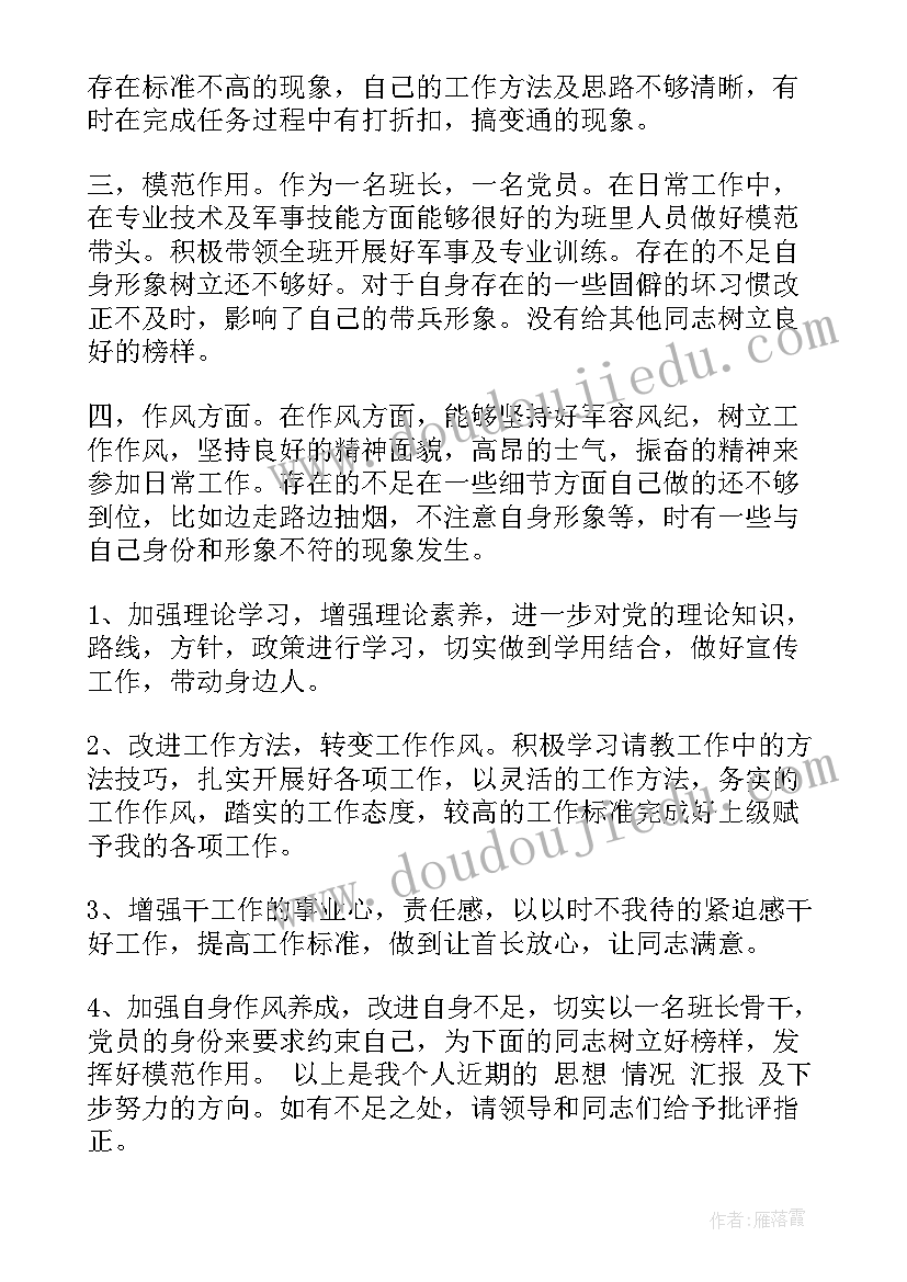 最新部队班长思想汇报全班 部队班长党员思想汇报(精选5篇)