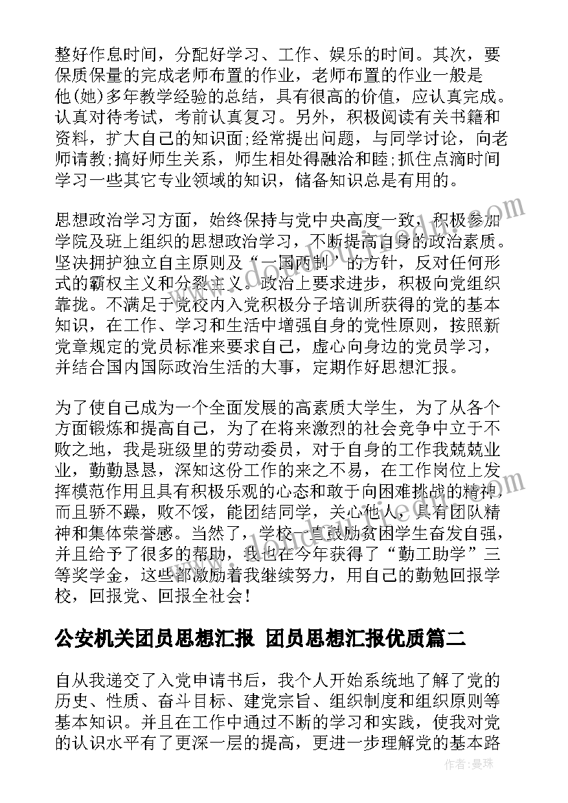 公安机关团员思想汇报 团员思想汇报(精选8篇)