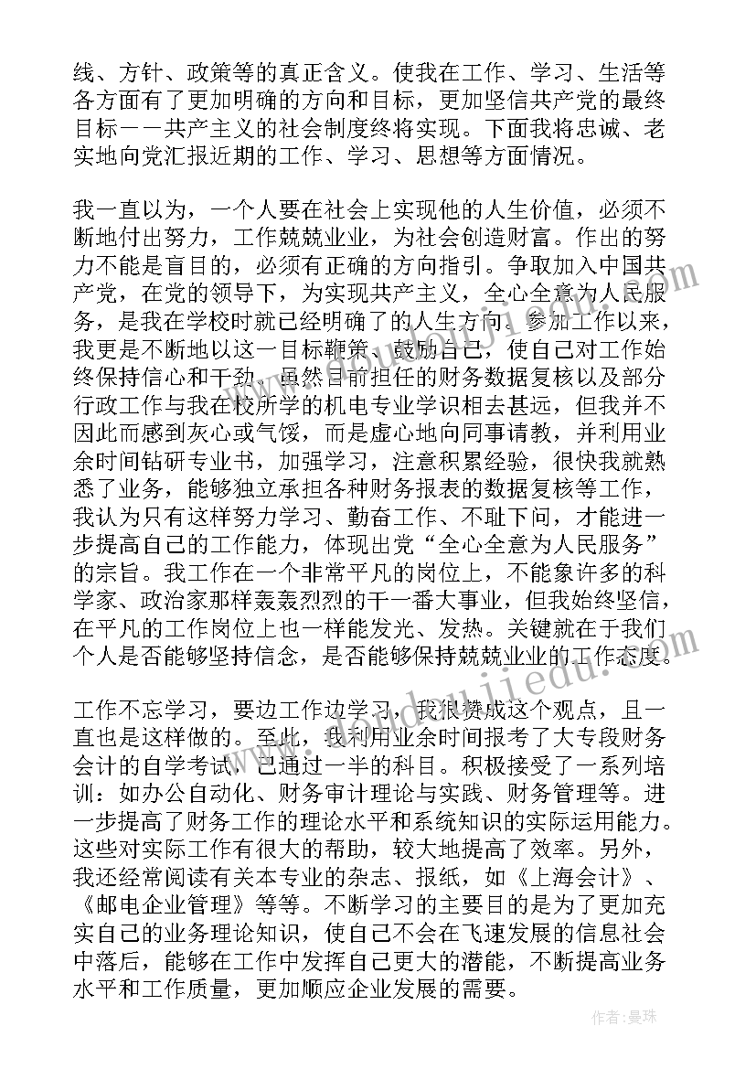 公安机关团员思想汇报 团员思想汇报(精选8篇)