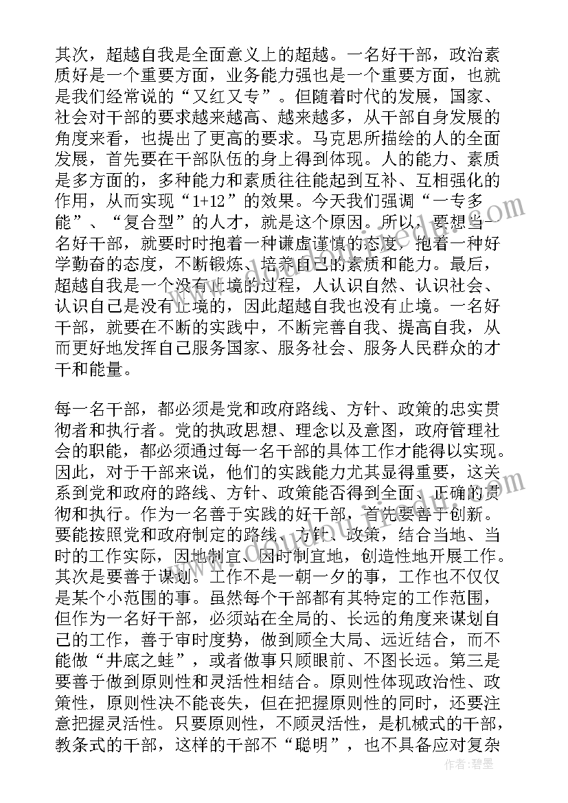 最新社区干部入党思想汇报版(大全8篇)