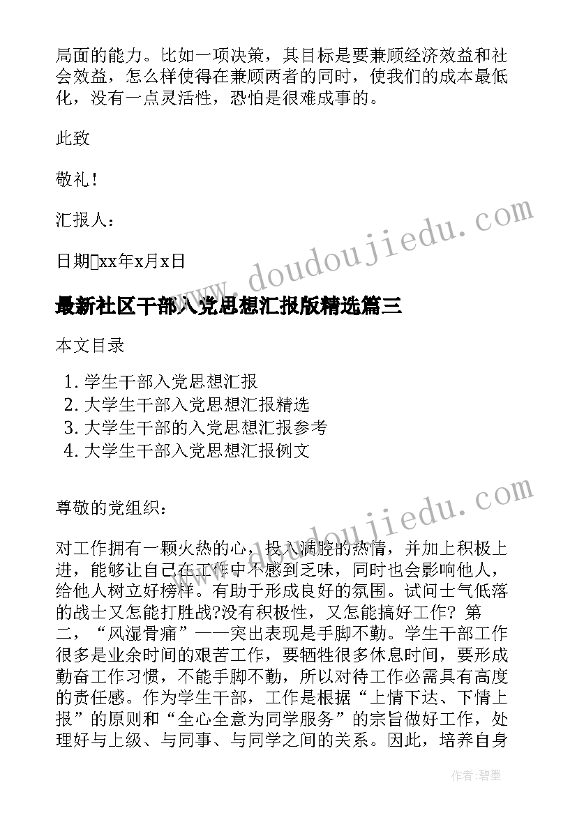 最新社区干部入党思想汇报版(大全8篇)