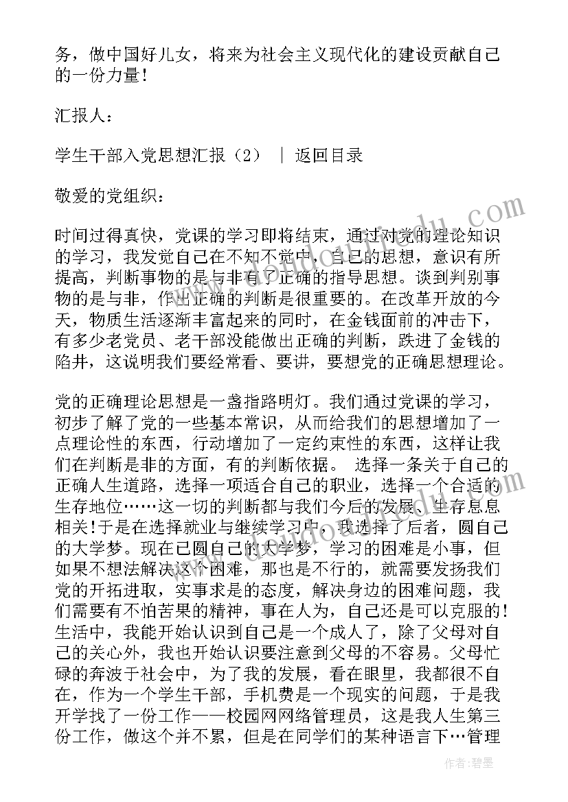 最新社区干部入党思想汇报版(大全8篇)