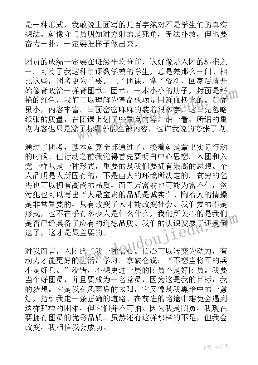 最新还未入团思想汇报格式(实用8篇)