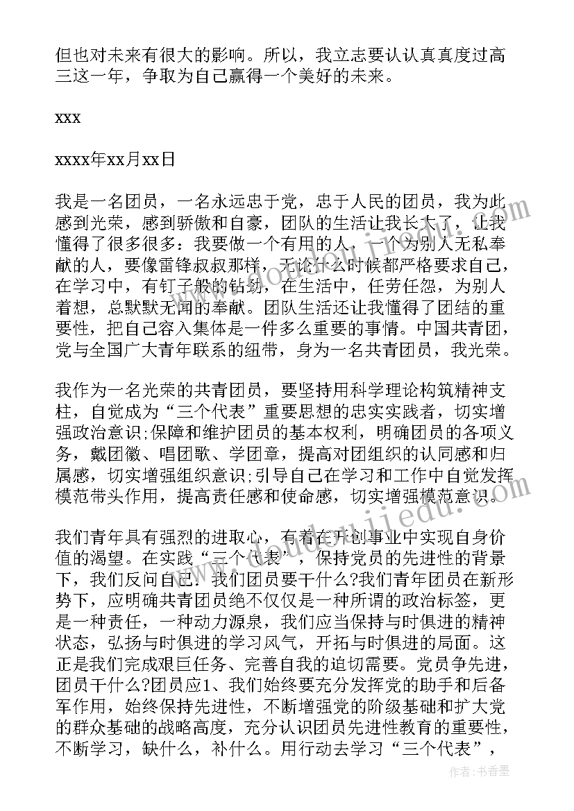 最新还未入团思想汇报格式(实用8篇)