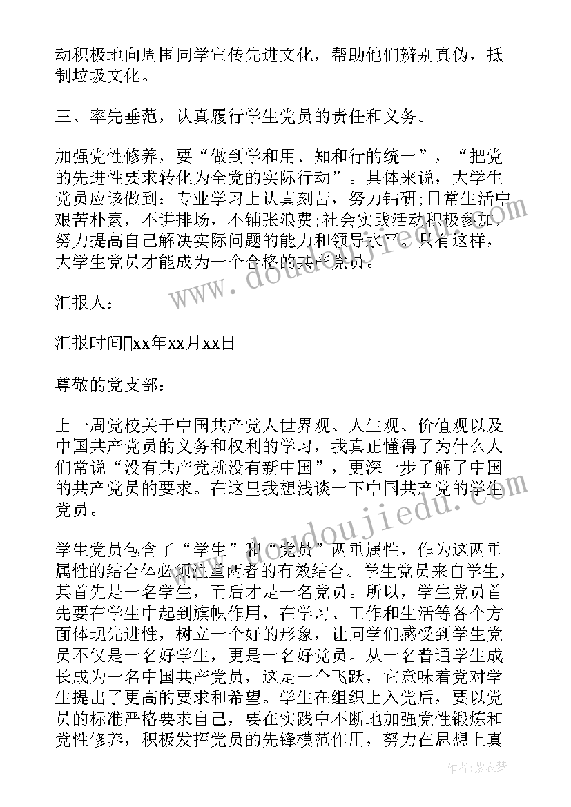 最新汽车驾驶员的思想汇报(通用10篇)