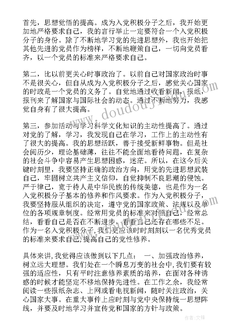 最新官兵思想汇报 单位入党思想汇报(通用6篇)