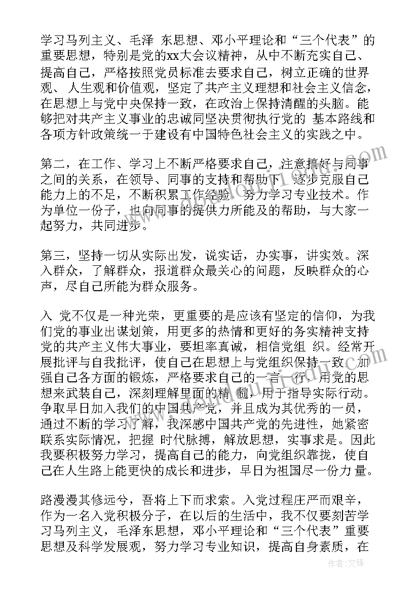 最新官兵思想汇报 单位入党思想汇报(通用6篇)