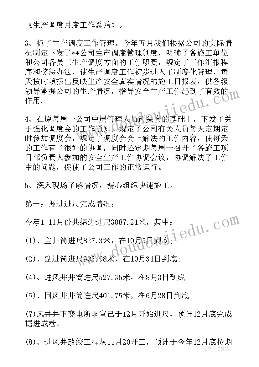 2023年生产调度工作思路与工作计划(模板5篇)