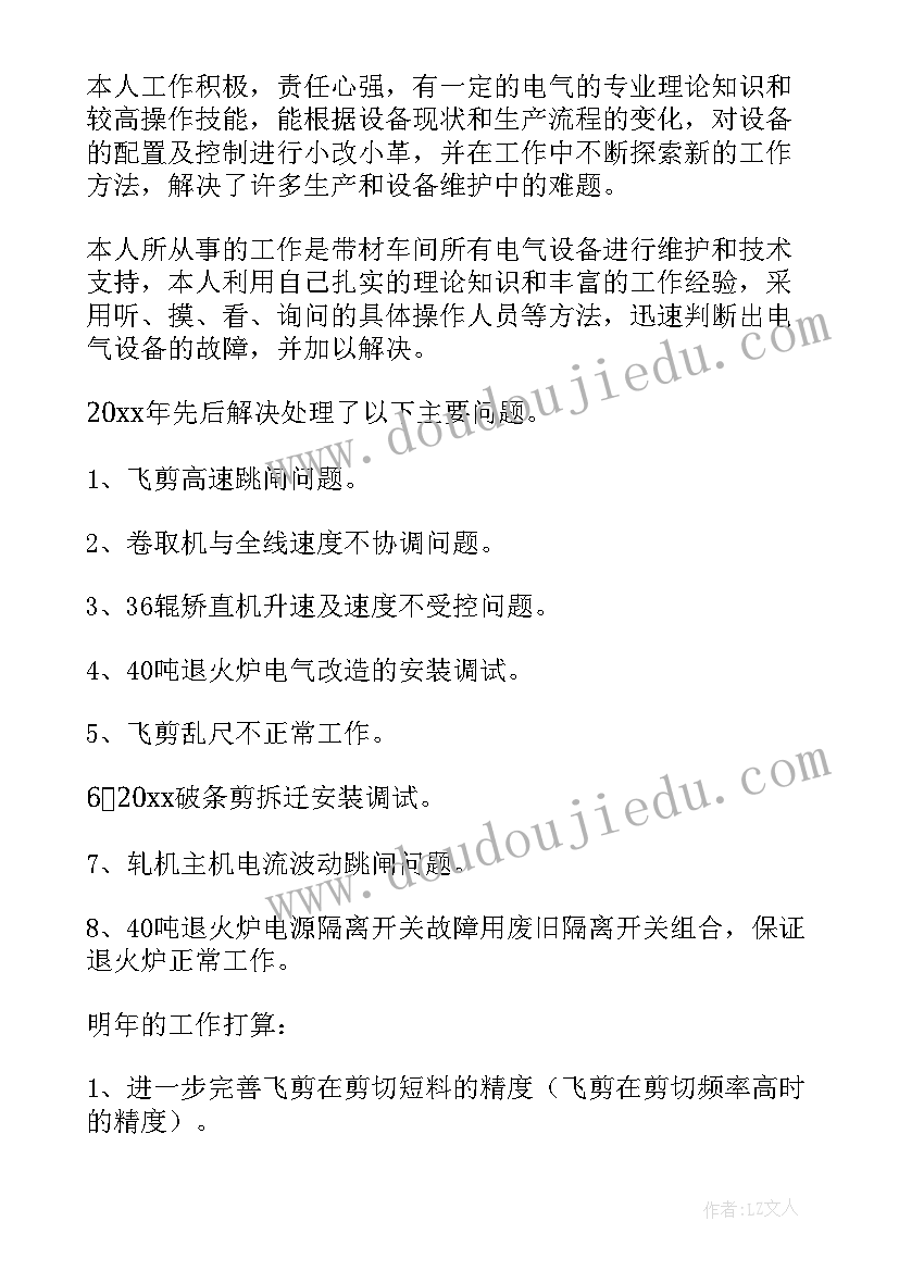 2023年电工班长上半年工作总结(优质6篇)