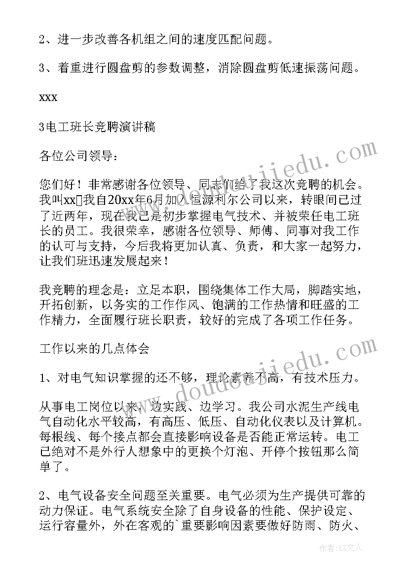 2023年电工班长上半年工作总结(优质6篇)